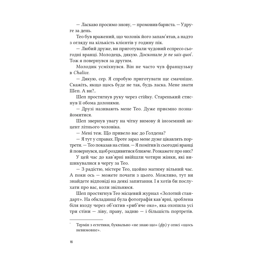 Книга Тео з Ґолдена - Аллен Левай Vivat (9786171715707) - фото 11