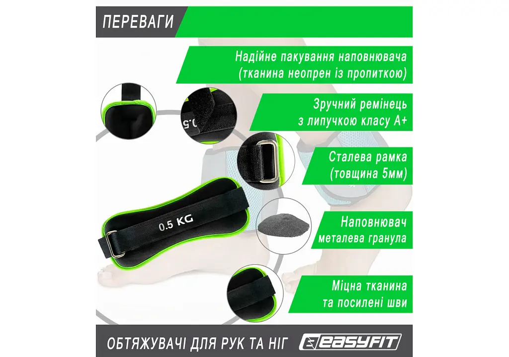 Обтяжувачі EasyFit Comfort 0,5 кг для ніг та рук з металом (пара) (EF-1005-GN) - фото 4