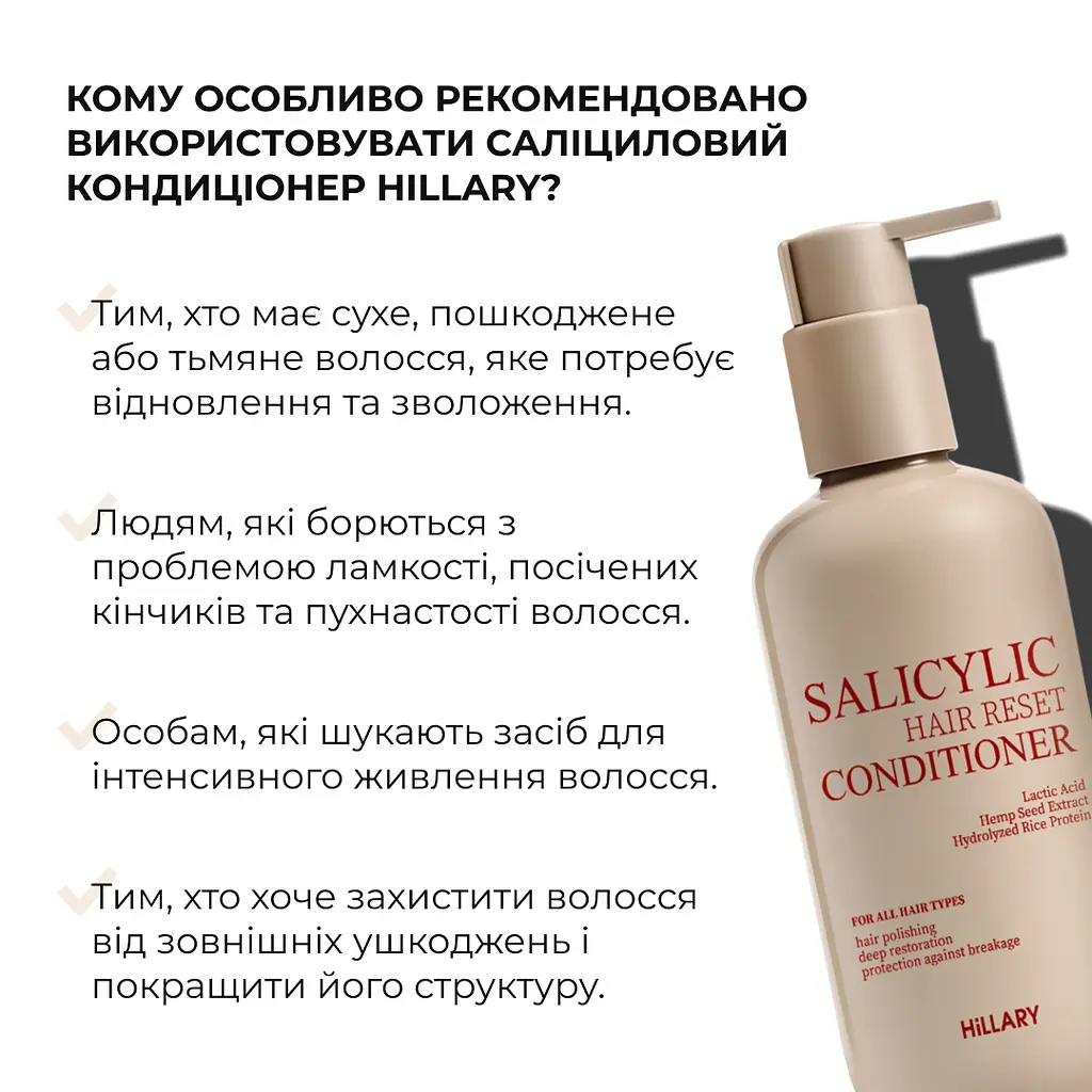 Саліциловий кондиціонер для відновлення волосся Salicylic Hair Reset Conditioner Hillary 400 мл - фото 3