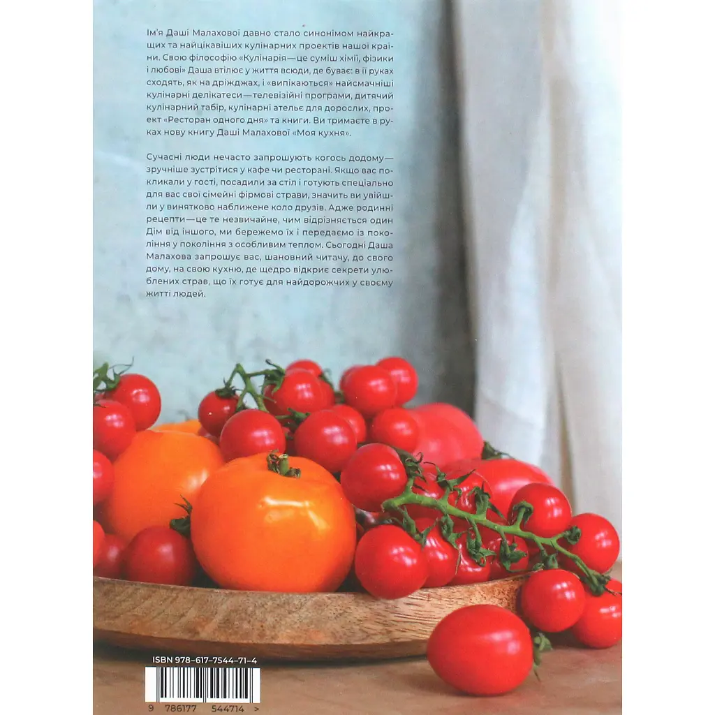 Книга Моя кухня - Даша Малахова Yakaboo Publishing (9786177544714) - фото 3
