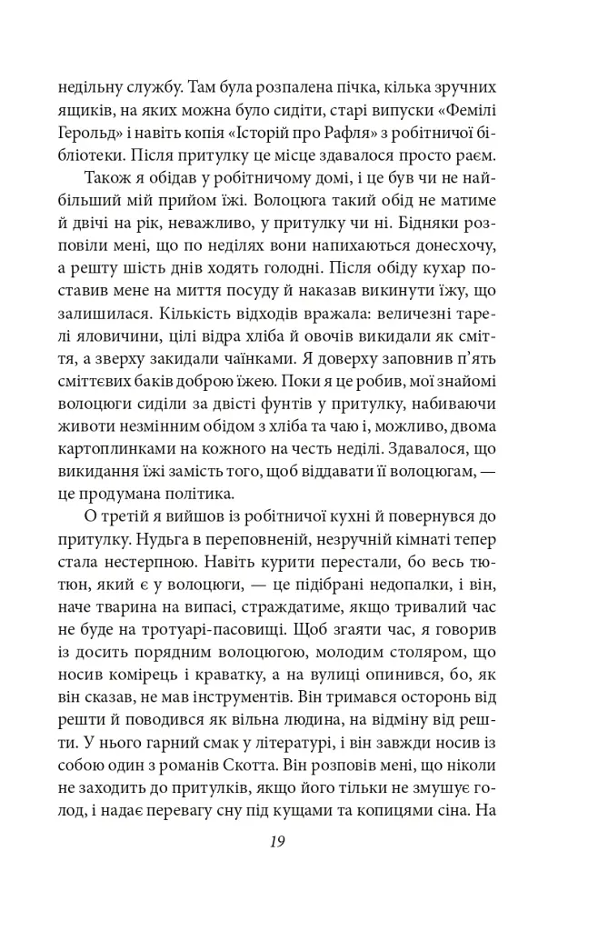 Хороші погані книжки - Джордж Орвелл - фото 9