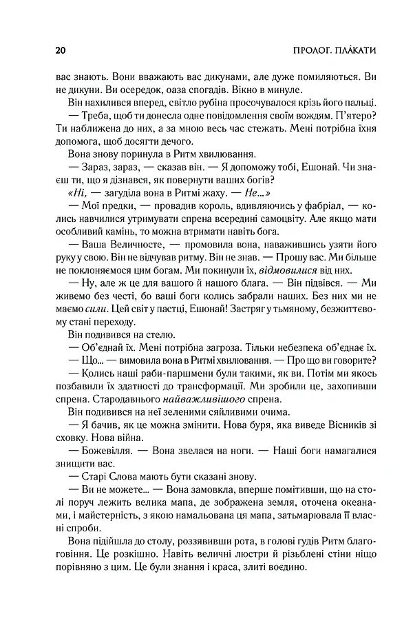 Присяжник. Хроніки Буресвітла (кн.3) - фото 5