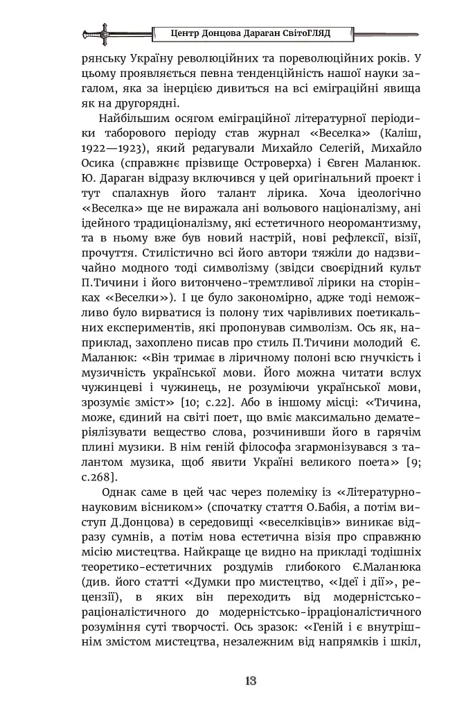 Гридень Дажбога - фото 11