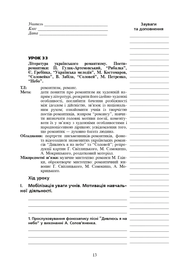 Уроки украинской литературы. 9 класс. II семестр. Пособие для учителя - фото 4