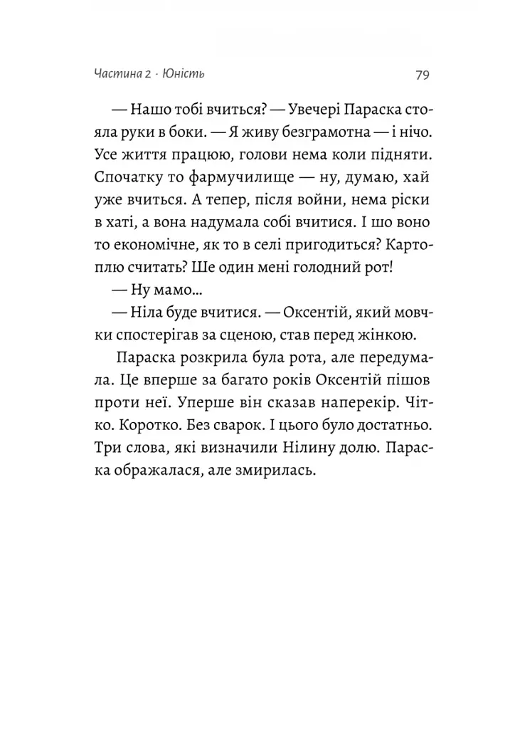 Жизнєнні історії - фото 7