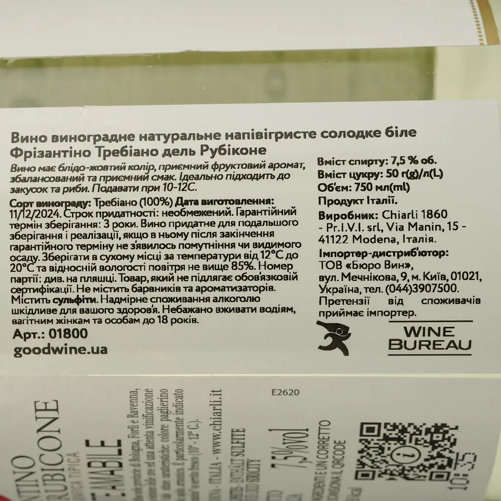 Игристое вино Chiarli Frizzantino Trebbiano del Rubicone Amabile, белое, сладкое, 7,5%, 0,75 л (1800) - фото 4