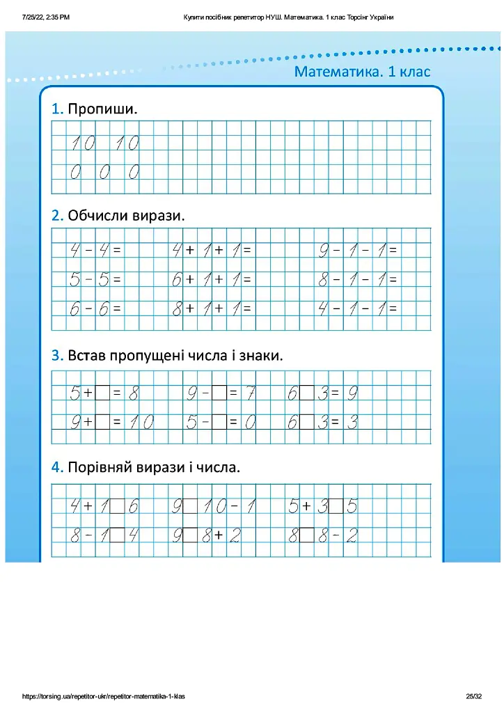 Репетитор. Математика. 1 клас - Ксенія Шевченко - фото 12