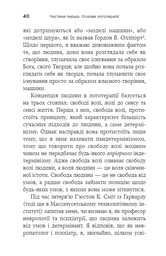 Воля до сенсу. Основи та застосування логотерапії - Вiктор Франкл - фото 6