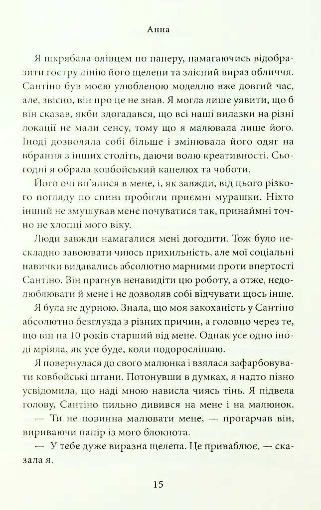Завдяки чесноті я падаю. Частина 3 - Кора Рейлі - фото 12