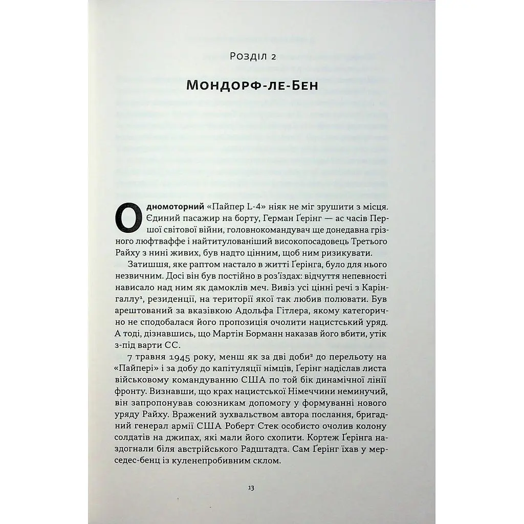 Книга Нацист і психіатр. Доленосна зустріч напередодні Нюрнбергу - Джек ель Хай Наш Формат (9786178441838) - фото 8