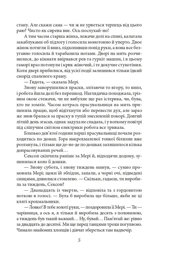 Місячна долина - Джек Лондон - фото 4