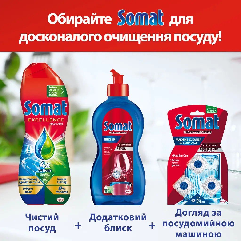 Гель для миття посуду в посудомийці Somat Exellence Duo Gel Антижир 684 мл + 684 мл (9000101819199) - фото 12