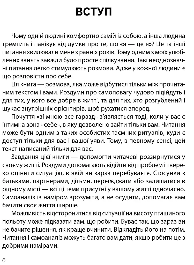 Зі мною все гаразд - фото 3