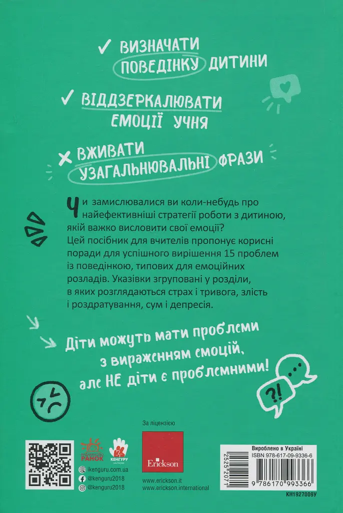 Емоційні розлади. Посiбник для вчителiв середньої школи - Франческа Менкароні - фото 8