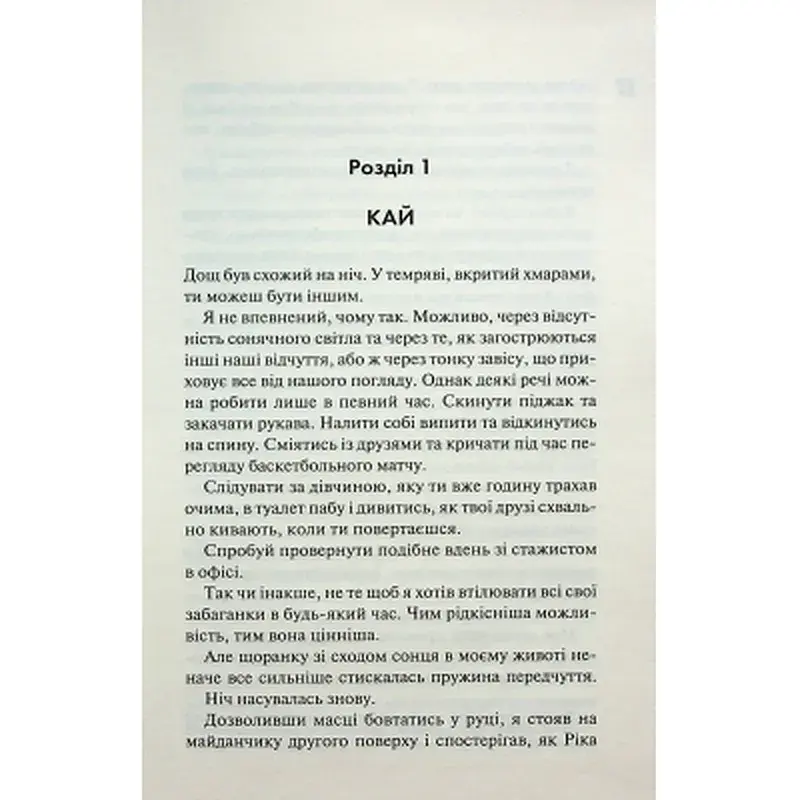 Книга Схованка. Диявольська ніч. Книга 2 - Пенелопа Дуглас КСД (9786171508088) - фото 8
