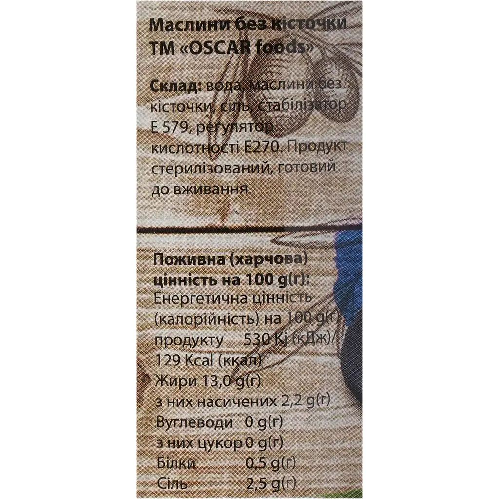 Маслини Oscar без кісточки 300 г - фото 6
