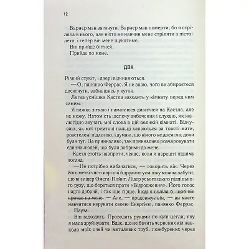 Книга Розгадай мене. Книга 2 - Тагере Мафі КСД (9786171505049) - фото 11