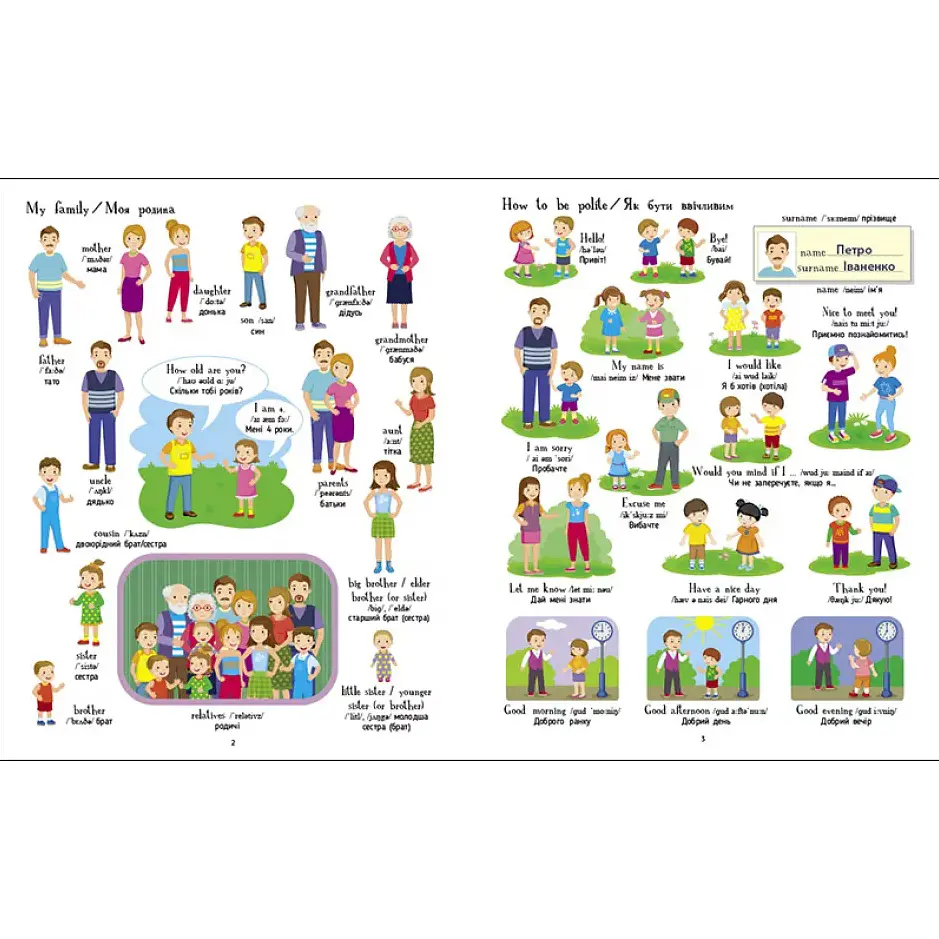 English for kids. Книжка англійських слів у малюнках - Н. Коваль (490626) - фото 4