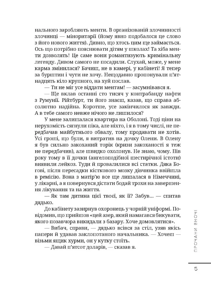 Прочани вночі - Дмитро Корчинський - фото 4