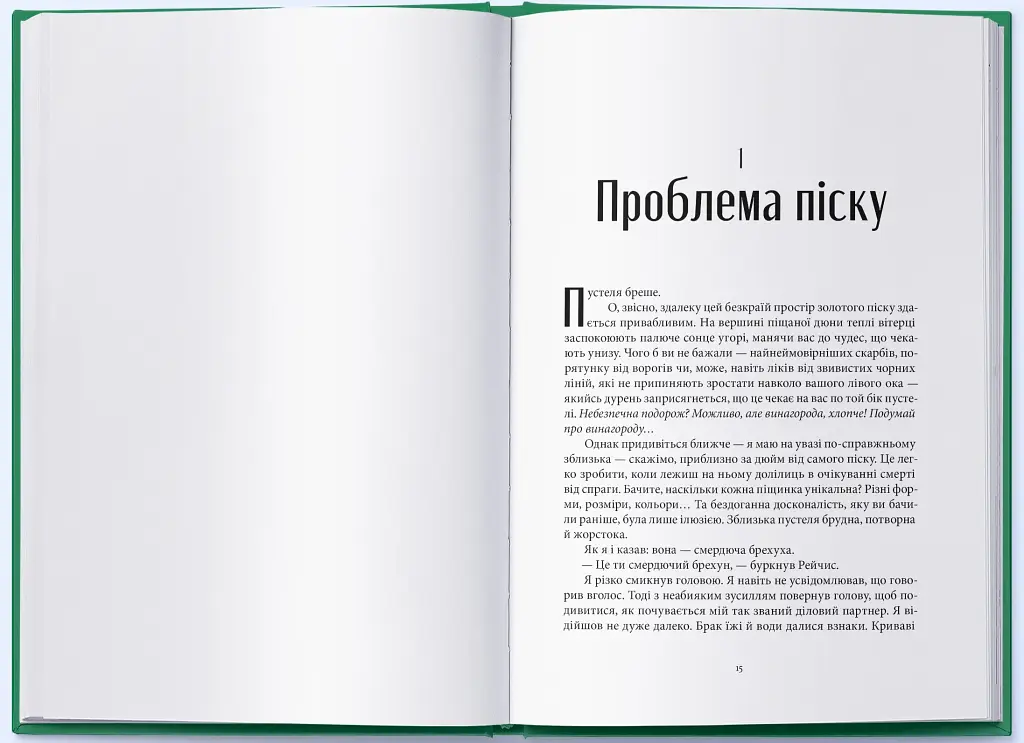 Абатство тіней - фото 2