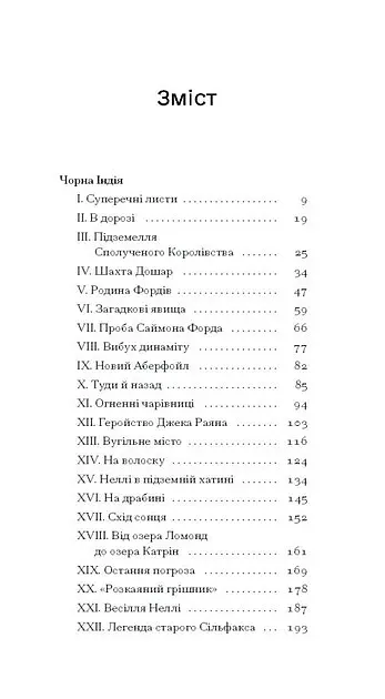 Чорна Індія. Вибрані твори - Жуль Верн - фото 3