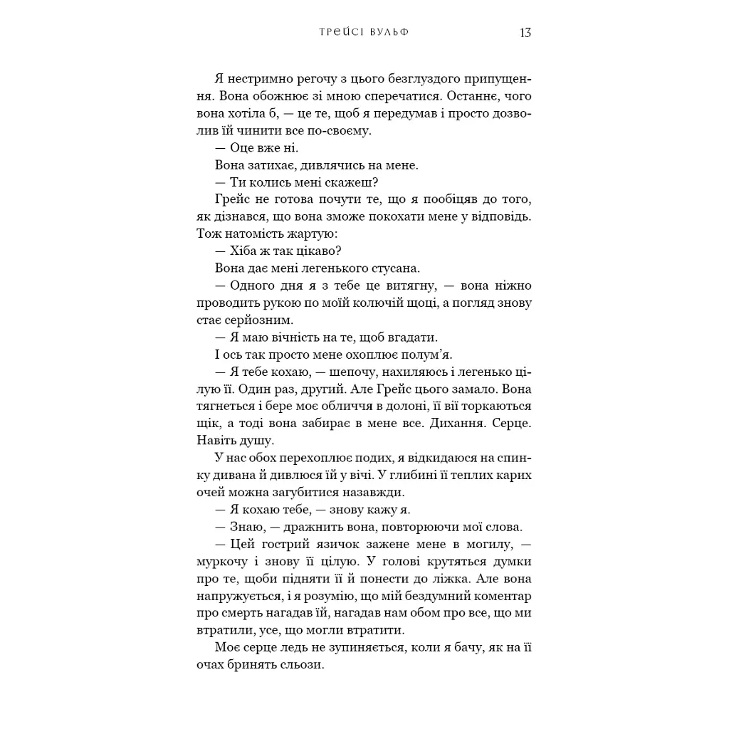 Жага. 4: Приваба - Трейсі Вульф BookChef (9786175484036) - фото 8