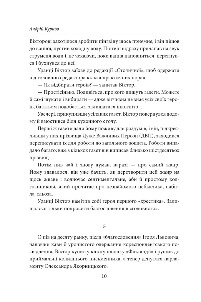 Пікнік на льоду. Закон равлика. Різдвяні оповідання - фото 8