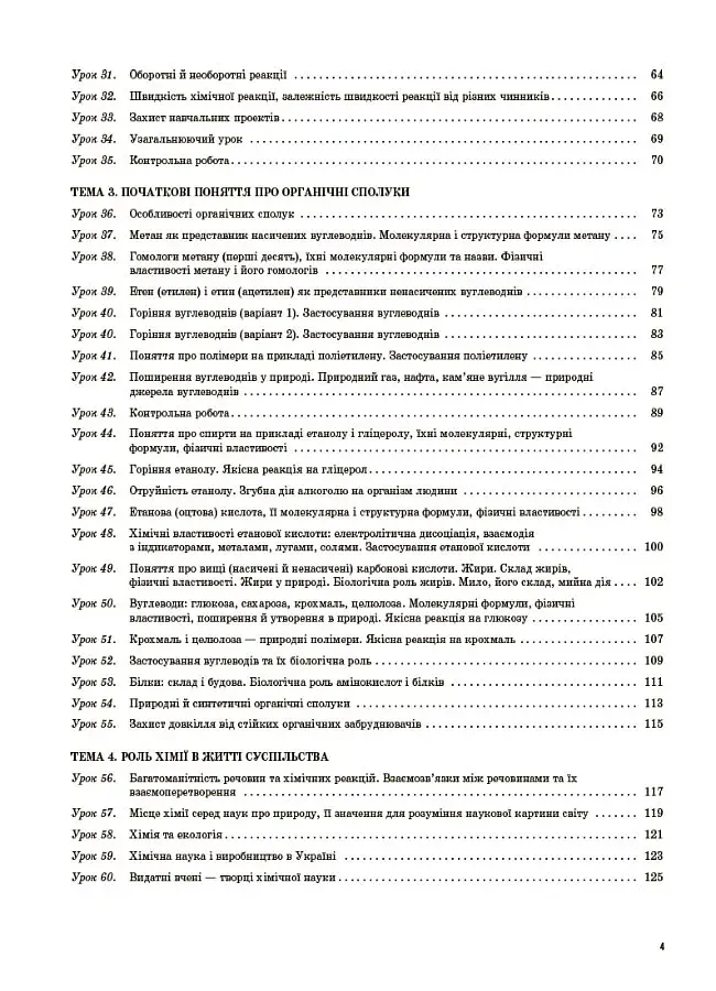Хімія 9 клас - фото 3