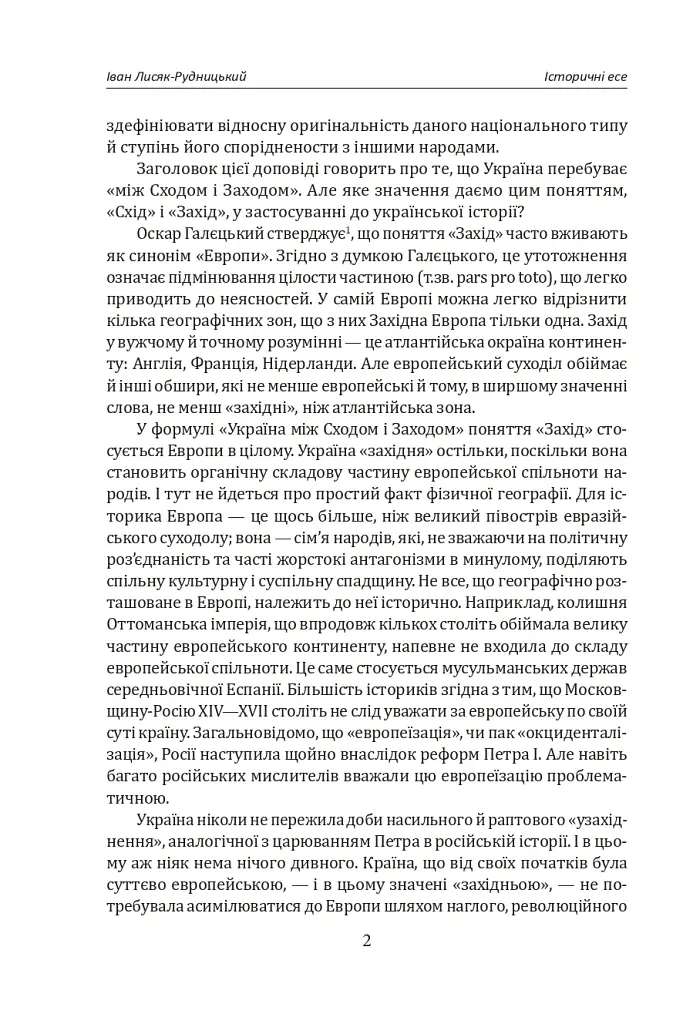 Іван Лисяк-Рудницький. Зібрання творів. Том 1. Історичні есе. Книга 1 - Іван Лисяк-Рудницький - фото 8