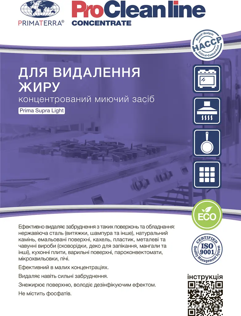 Концентрат для видалення жиру пригару та кіптяви Supra Light 1.10 кг) Д - фото 4