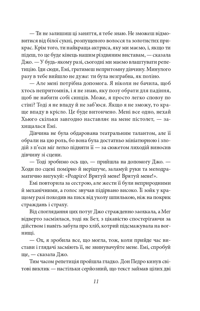 Маленькі жінки. 1 частина - фото 11