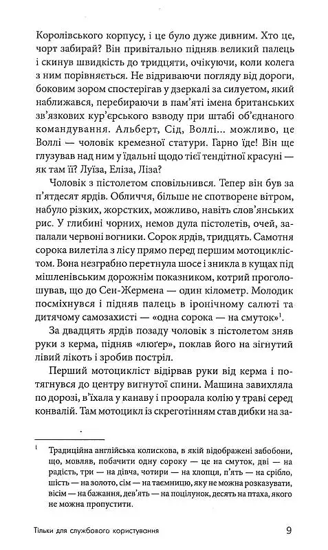 Тільки для службового користування - фото 6