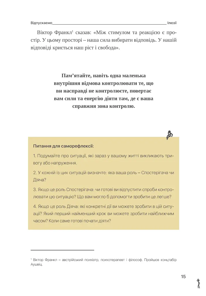 Шукай всередині. Книга про те, як знайти енергію та сили для життя - Бондар Ольга - фото 13