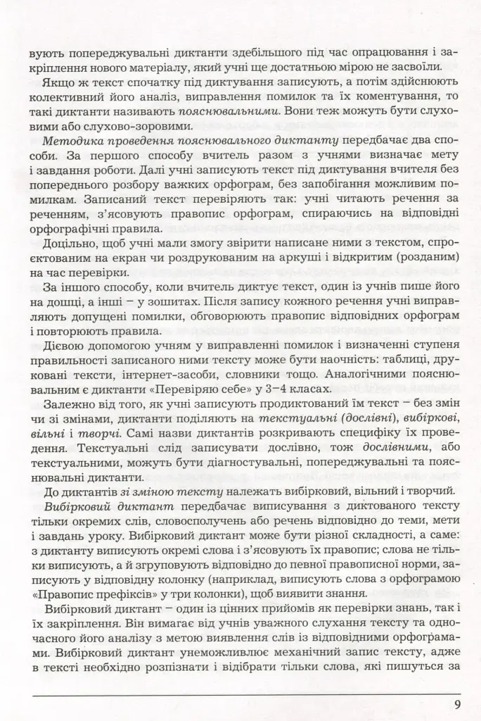 Збірник диктантів і вправ з української мови для учнів 2–4 класів - фото 3