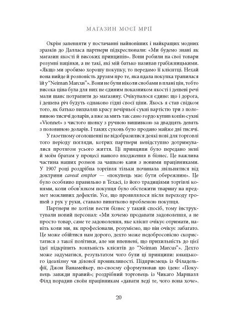 Магазин моєї мрії - Стенлі Маркус - фото 19