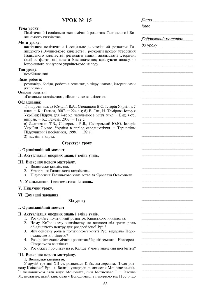 Історія України. 7 клас. Плани-конспекти уроків - Ковальчук Олена - фото 6