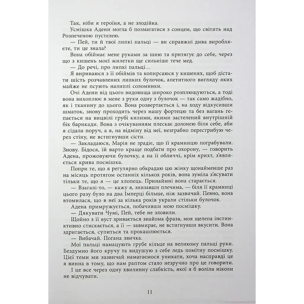 Книга Безсила - Лорен Робертс Readberry (9786170991065) - фото 10