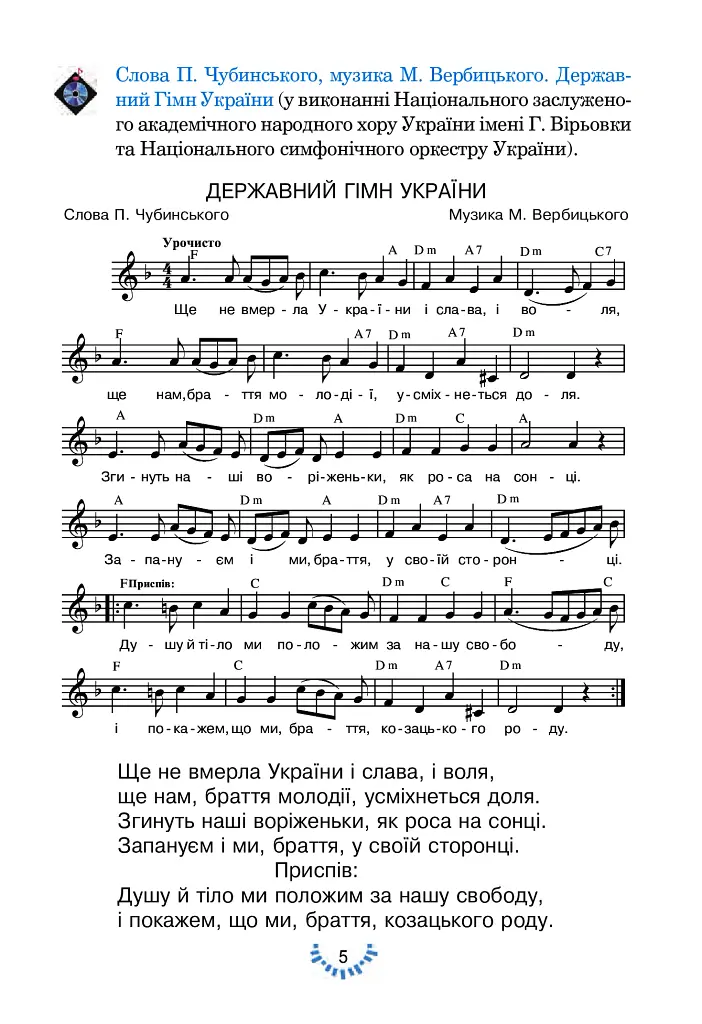 Мистецтво. Підручник інтегрованого курсу для 4 класу закладів загальної середньої освіти - фото 5