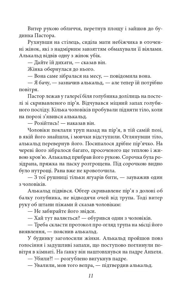Чорні дні - фото 11
