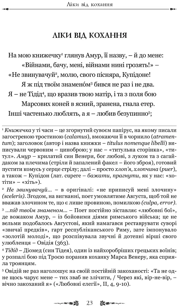 Ліки від кохання - фото 3