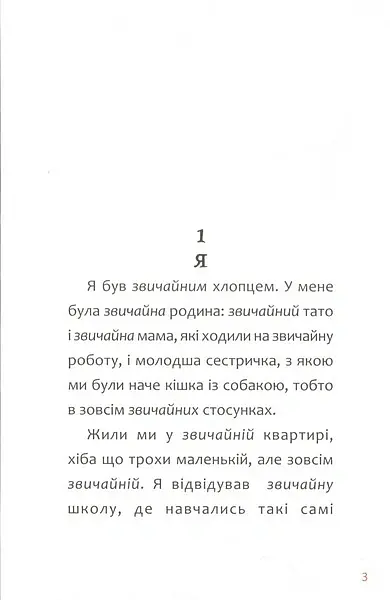 Лукас Кент і Грета Руж. Як усе почалося - Росіо Бонілла - фото 5