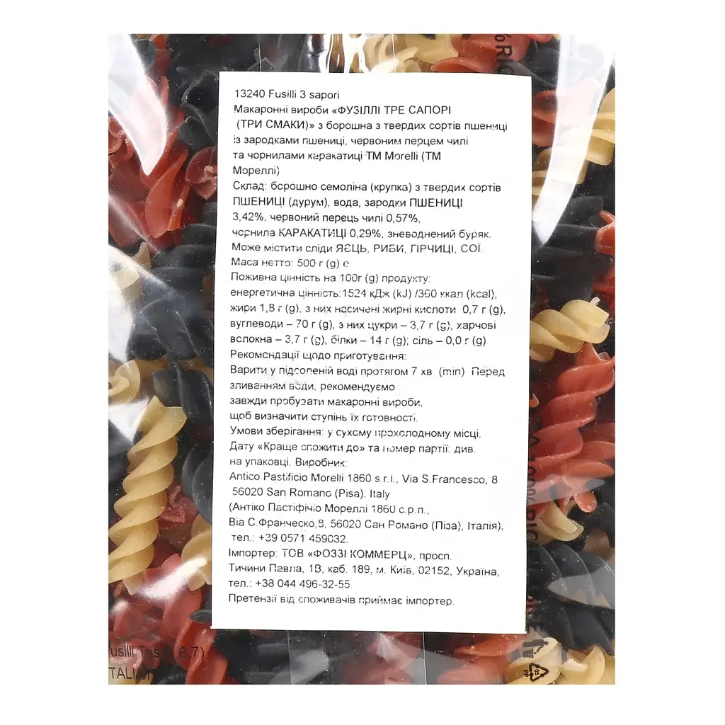 Макаронные изделия Morelli Fusilli с чернилами каракатицы 500 г - фото 3