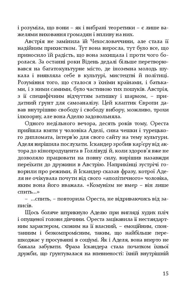 Зашморги - Леся Івасюк - фото 13