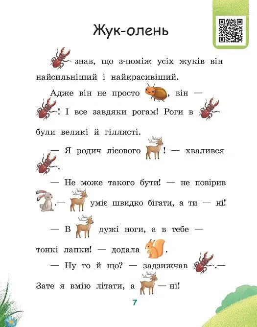 Читаємо з картинками. Сукня для сонечка - Ірина Сонечко - фото 8