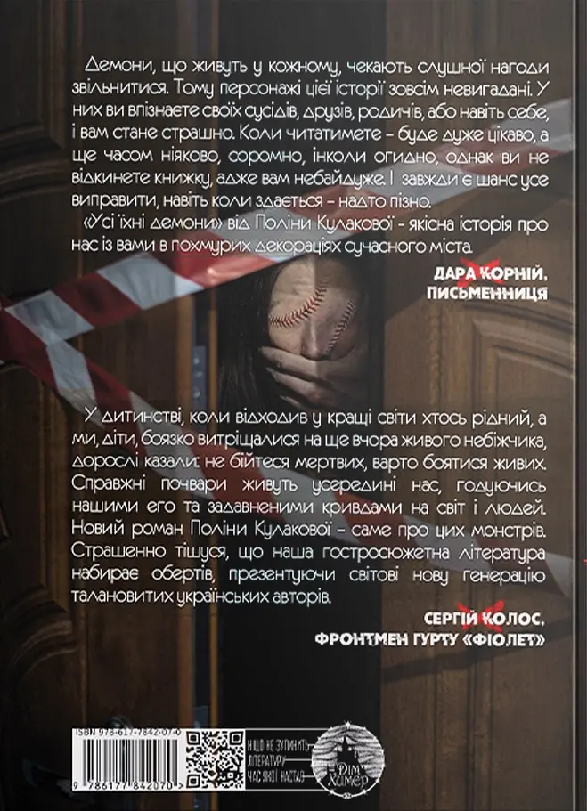 Усі їхні демони - Поліна Кулакова - фото 2