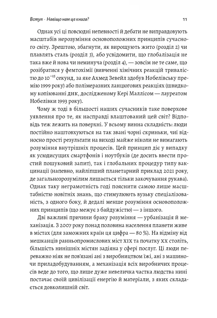 Як насправді влаштований світ. Наука про наше минуле, теперішнє і майбутнє - фото 5