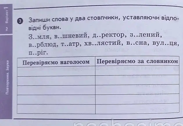Українська мова та читання 4 клас. Експрес-перевірка до підручника Пономарьової, Гайової - фото 2