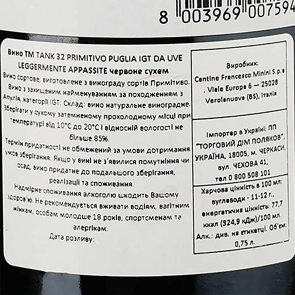 Вино Tank 32 Primitivo Appassimento, красное, сухое, 0,75 л - фото 3