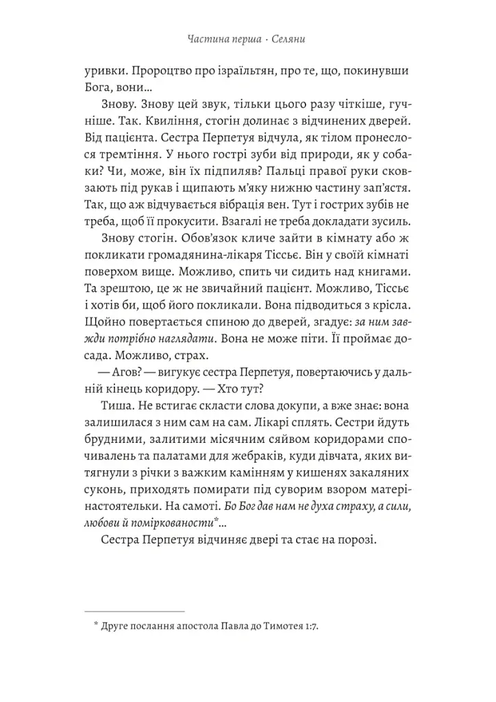 Ненажера - Е. К. Блейкмор - фото 11