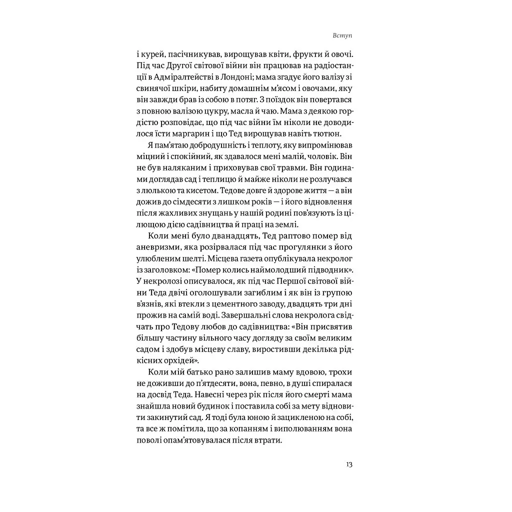Садотерапія. Як позбутися бур'янів у голові - Сью Стюарт-Сміт Yakaboo Publishing (9786177544998) - фото 7